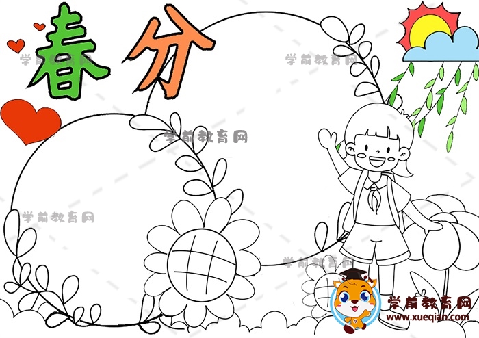 春分手抄報(bào)