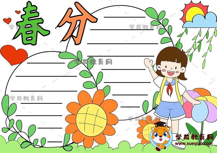 春分手抄報(bào)