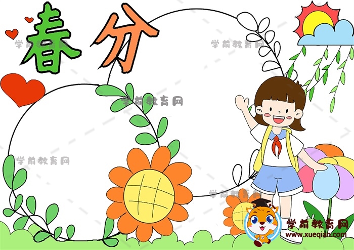 春分手抄報(bào)