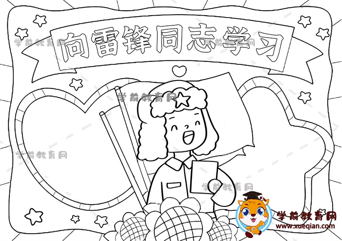 向雷鋒同志學(xué)習(xí)手抄報