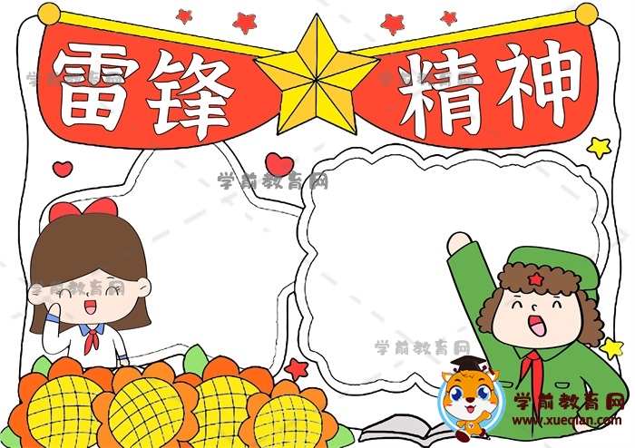 雷鋒精神手抄報
