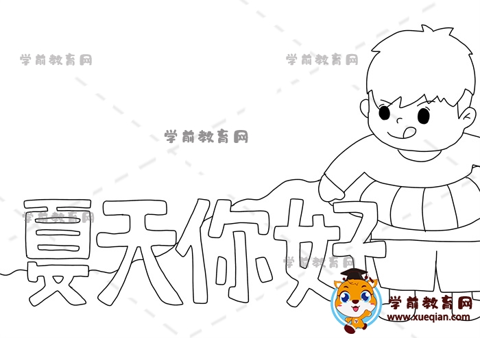 夏天你好手抄報