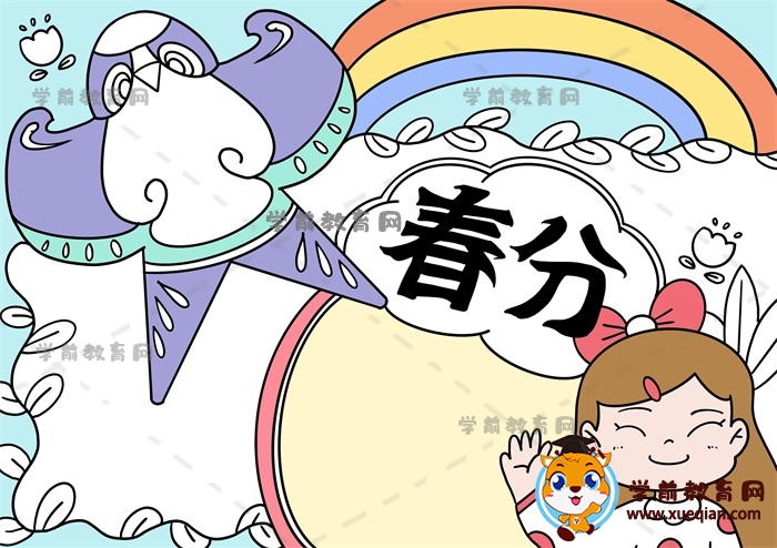 春分手抄報