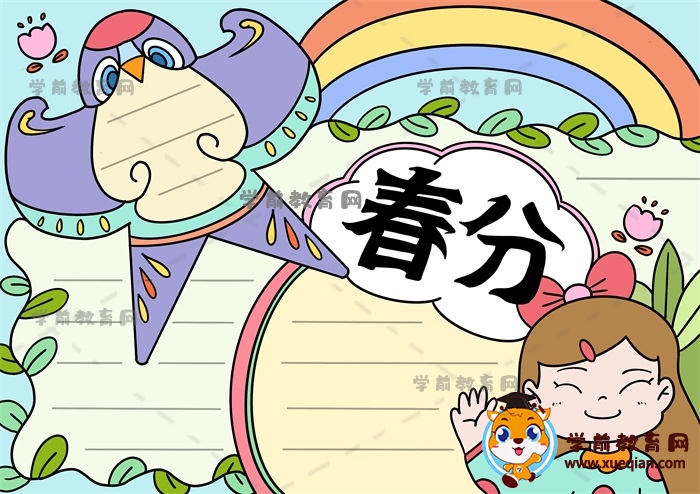 春分手抄報