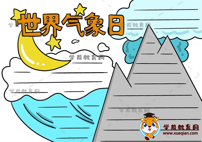 世界氣象日手抄報