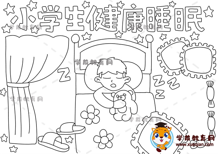 小學(xué)生健康睡眠手抄報(bào)