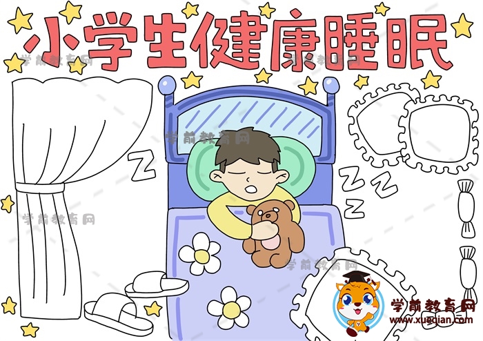 小學(xué)生健康睡眠手抄報(bào)