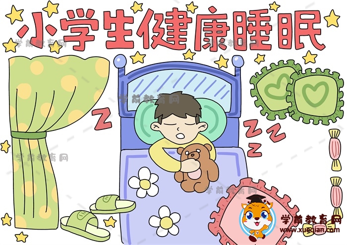 小學(xué)生健康睡眠手抄報(bào)