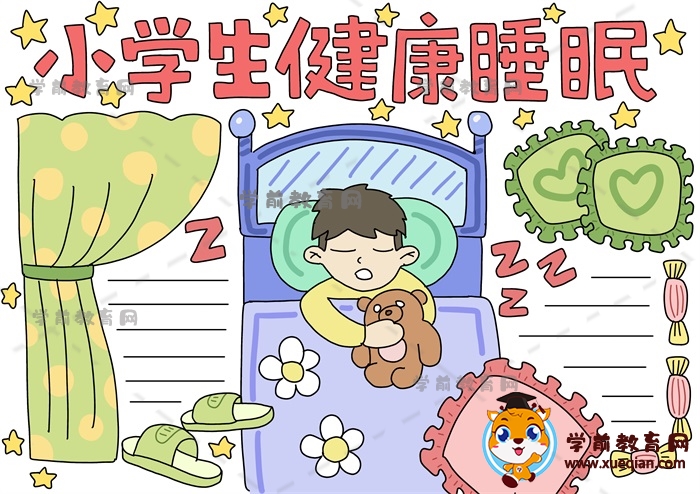 小學(xué)生健康睡眠手抄報(bào)