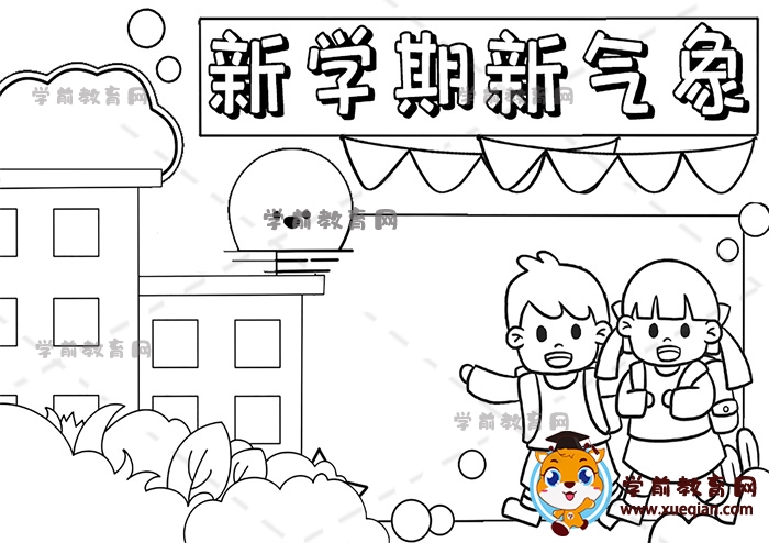 新學(xué)期新氣象手抄報(bào)