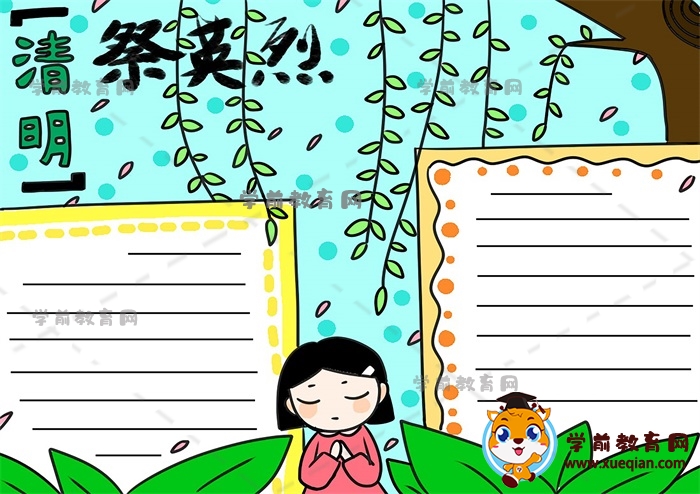 清明節(jié)手抄報