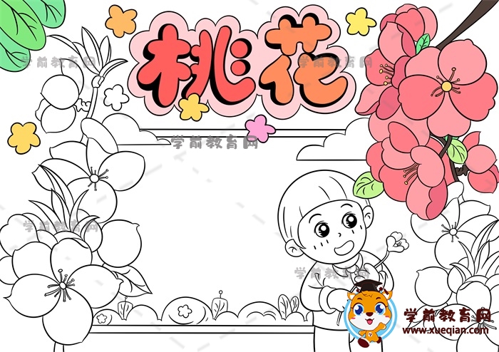桃花手抄報