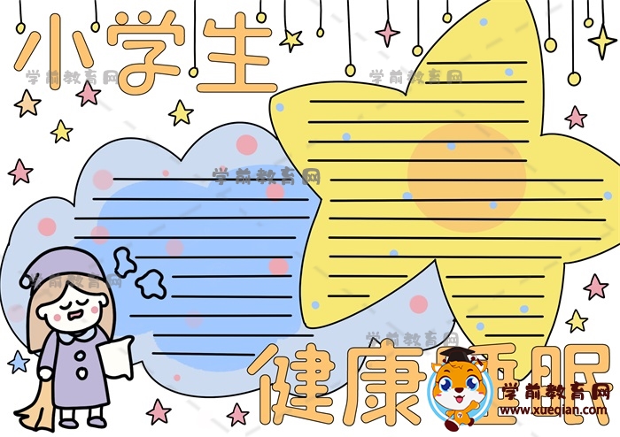 小學生健康睡眠手抄報