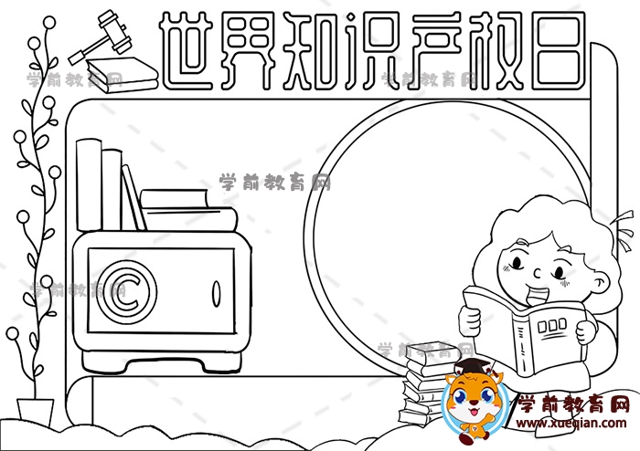 世界知識產(chǎn)權日手抄報