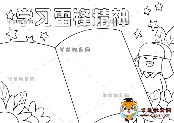 學(xué)習(xí)雷鋒精神手抄報