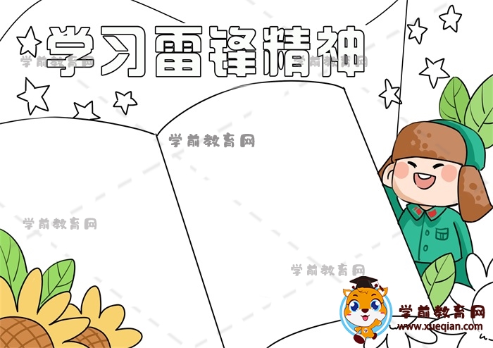 學(xué)習(xí)雷鋒精神手抄報
