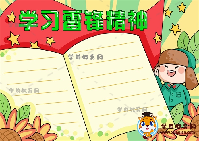 學(xué)習(xí)雷鋒精神手抄報