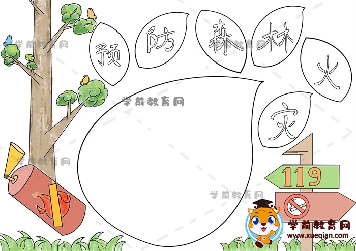 預防森林火災手抄報