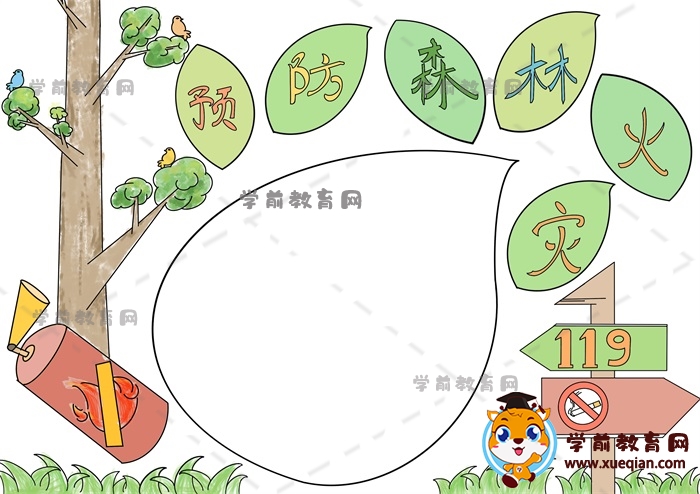 預防森林火災手抄報