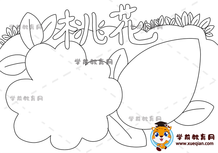 桃花手抄報(bào)