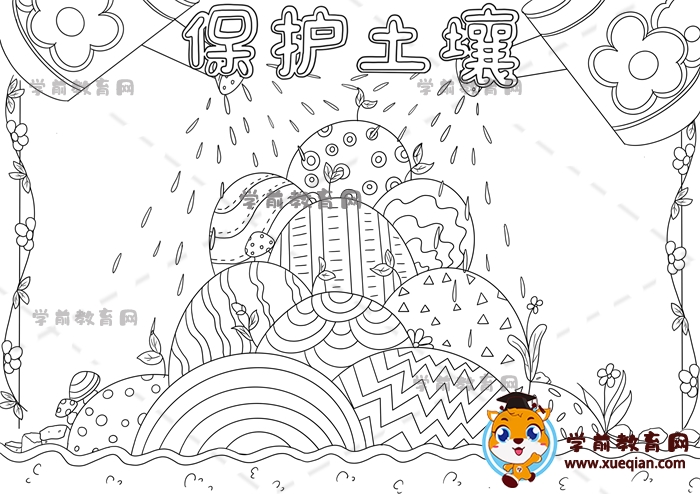 保護土壤手抄報