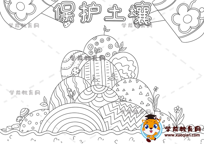 保護土壤手抄報