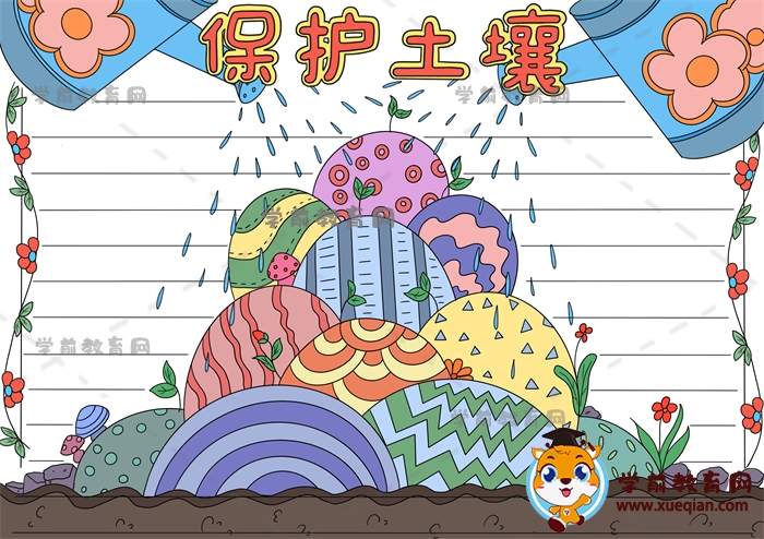 保護土壤手抄報