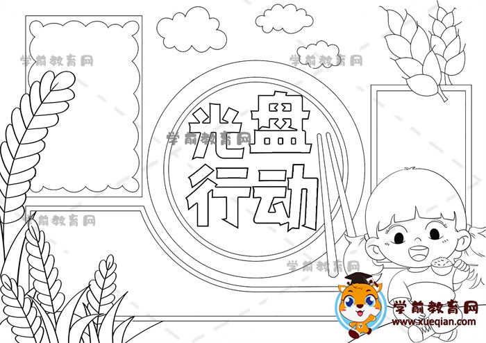 光盤行動(dòng)手抄報(bào)
