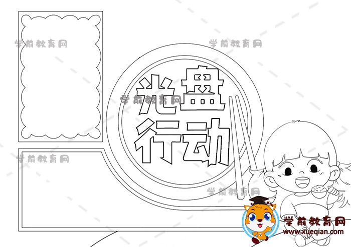 光盤行動(dòng)手抄報(bào)