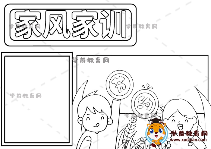 家風(fēng)家訓(xùn)手抄報