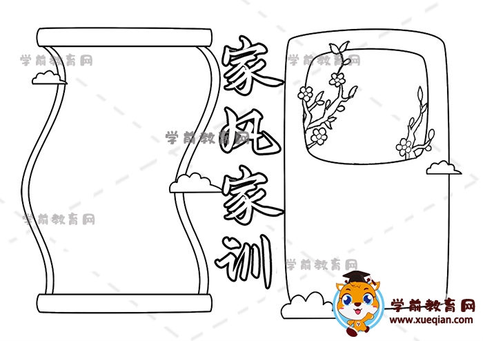 家風家訓手抄報