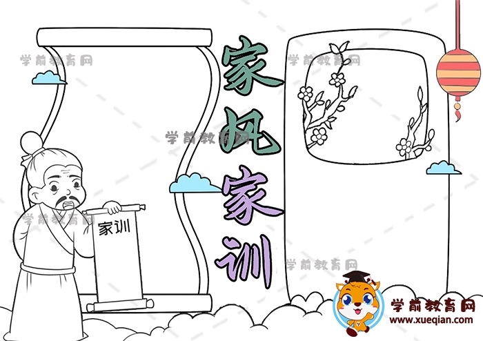 家風家訓手抄報