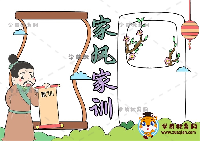 家風家訓手抄報