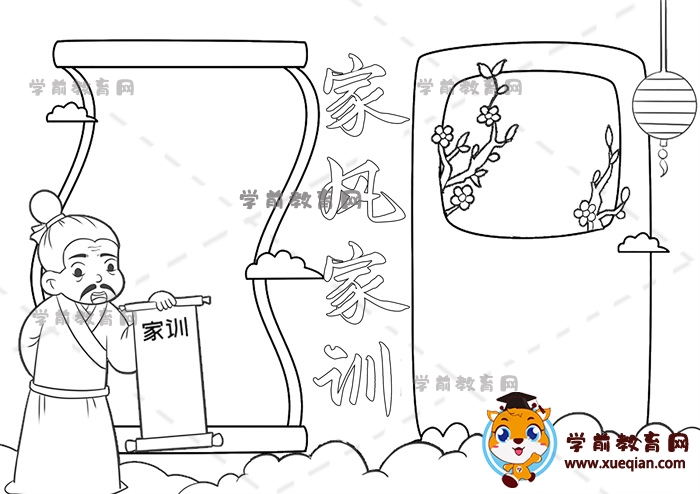 家風家訓手抄報
