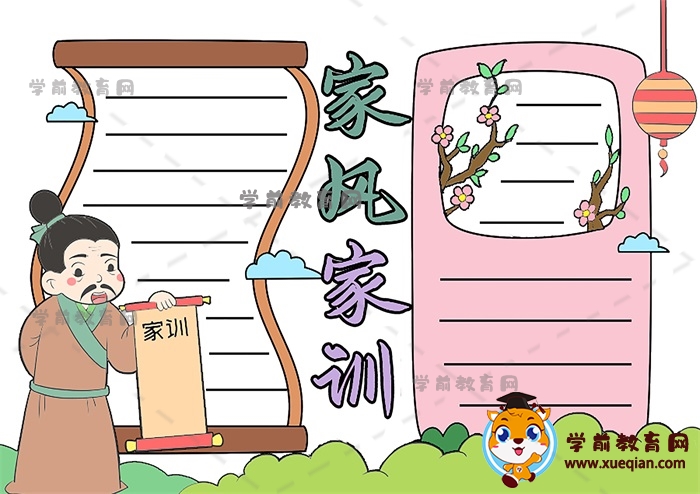 家風家訓手抄報