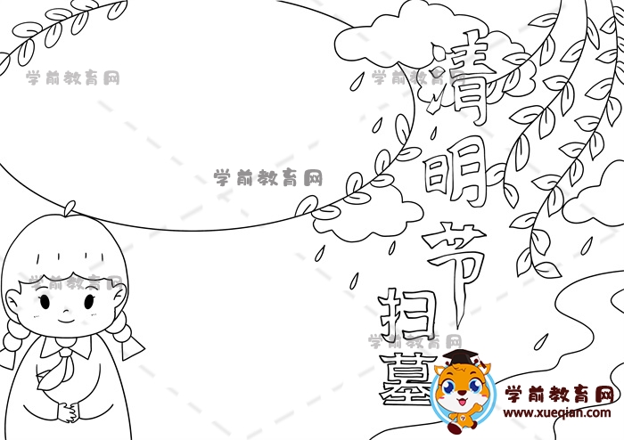 清明節(jié)掃墓手抄報