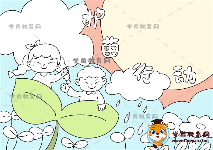 護(hù)苗行動手抄報