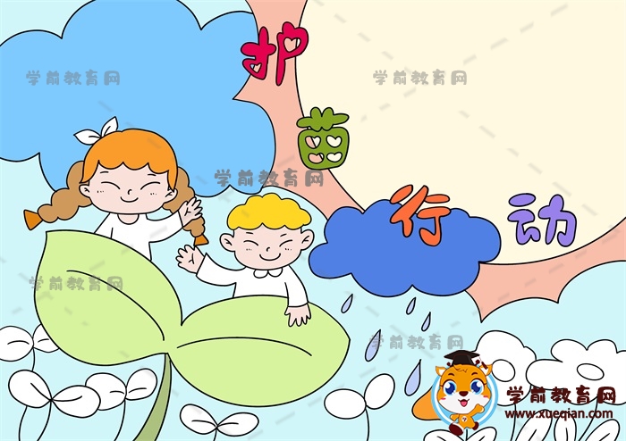 護(hù)苗行動手抄報