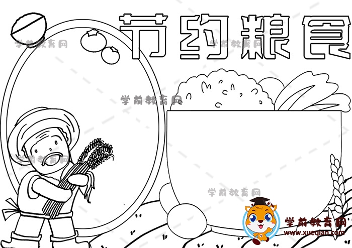 節(jié)約糧食手抄報