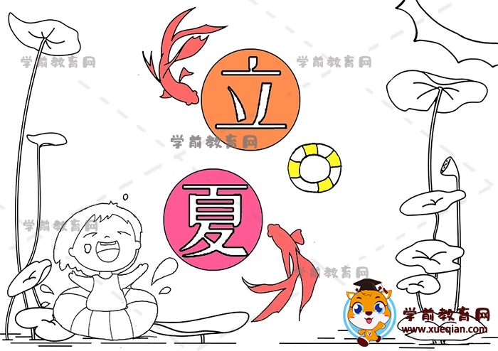 立夏手抄報