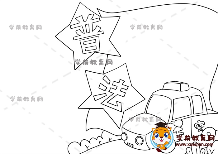 普法手抄報(bào)
