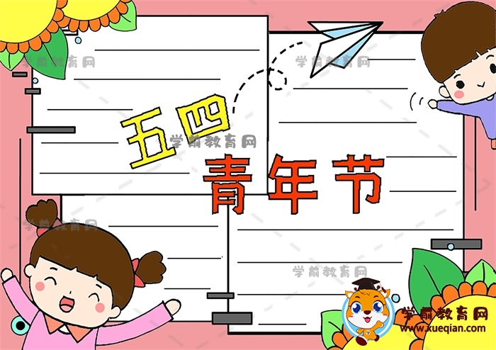 五四青年節(jié)手抄報