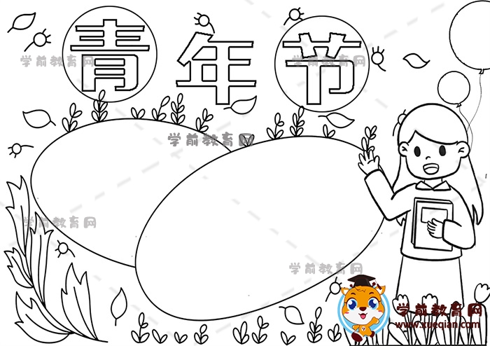 青年節(jié)手抄報