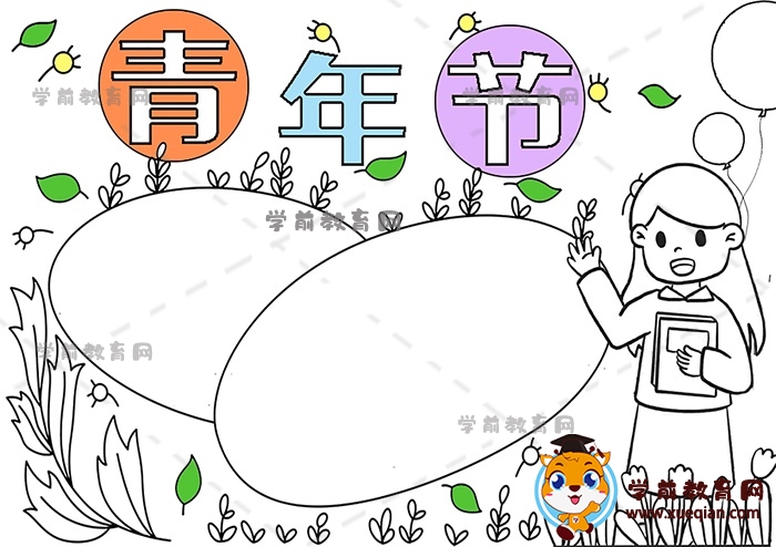 青年節(jié)手抄報