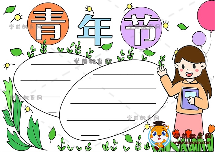 青年節(jié)手抄報