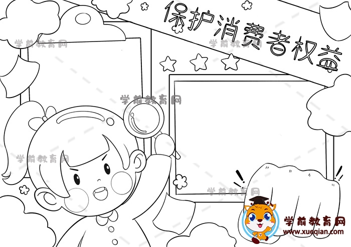 保護(hù)消費(fèi)者權(quán)益手抄報