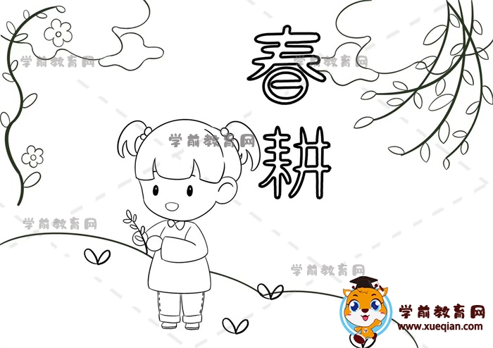 春耕手抄報