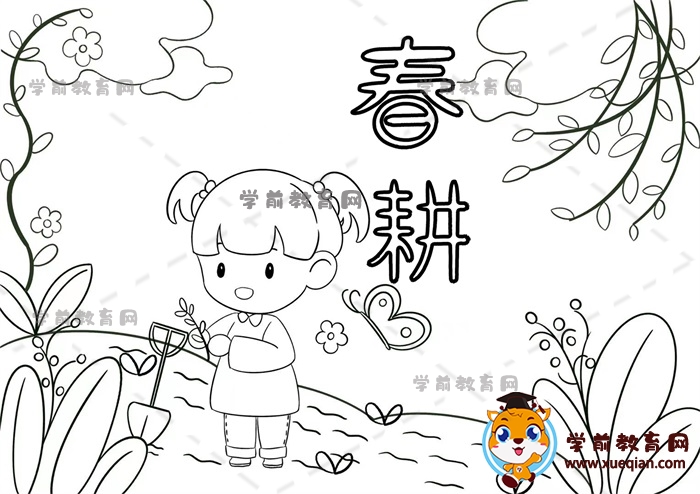 春耕手抄報