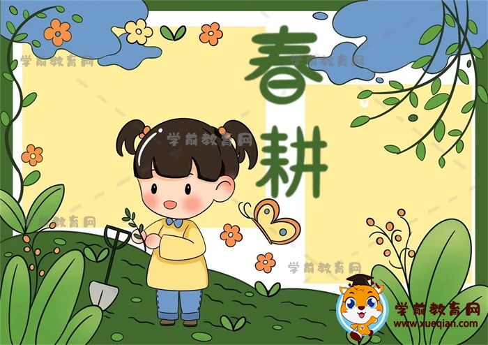 春耕手抄報