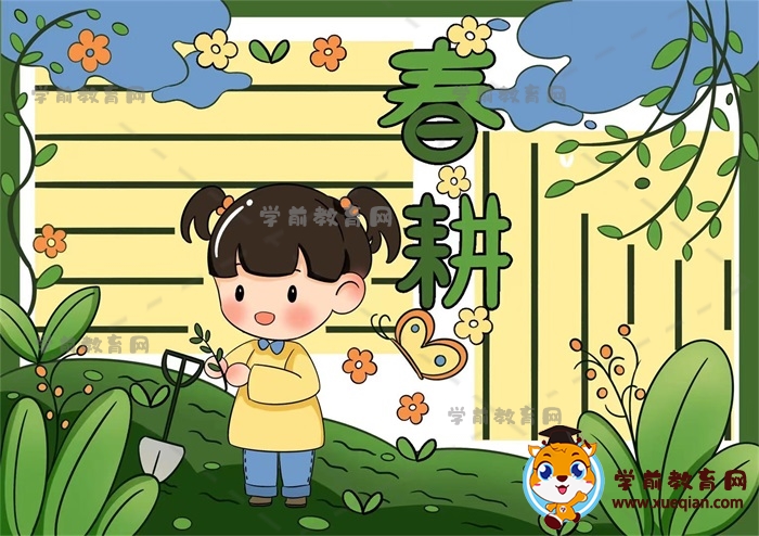 春耕手抄報